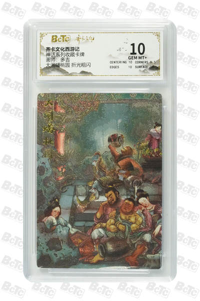 欢迎送拍、零成本上架，释放现金流，合理分配上拍卡品 -  折光粗闪 多吉 大闹蟠桃园  10 卡种齐卡文化西游记