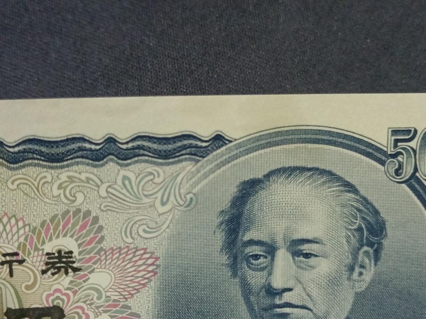 【游宝拍卖】乙巳蛇年86期  日本-500元【岩仓具视版 近新AU- 油斑】