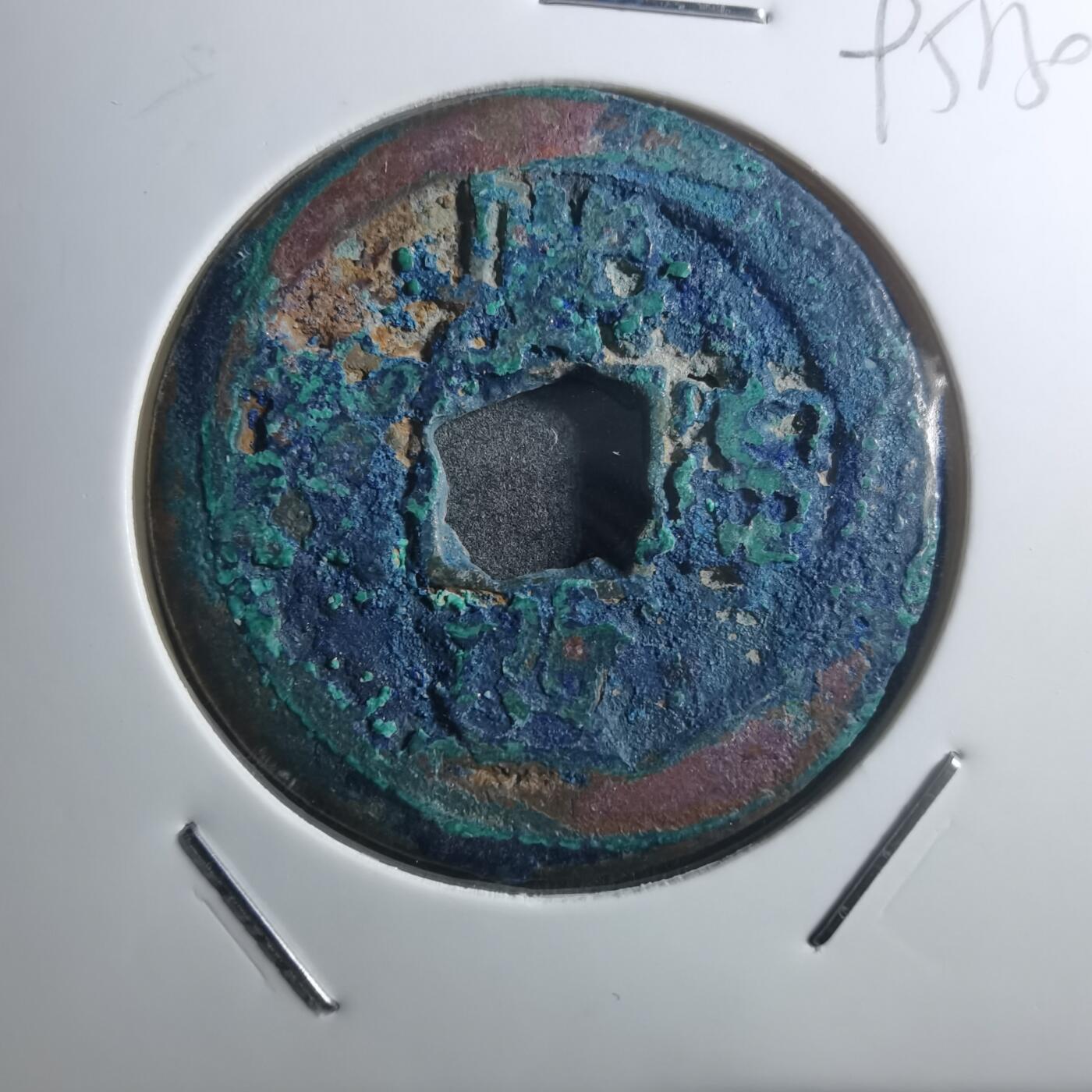 沼泽如烟--第895场 熙宁重宝