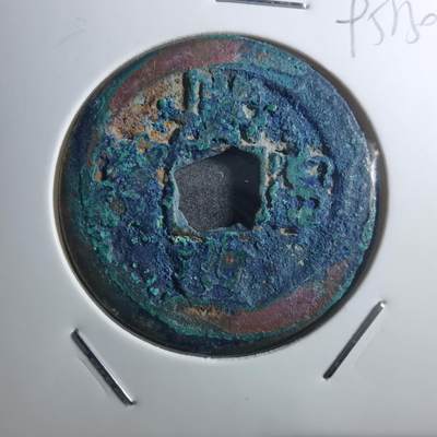 沼泽如烟--第895场 - 熙宁重宝