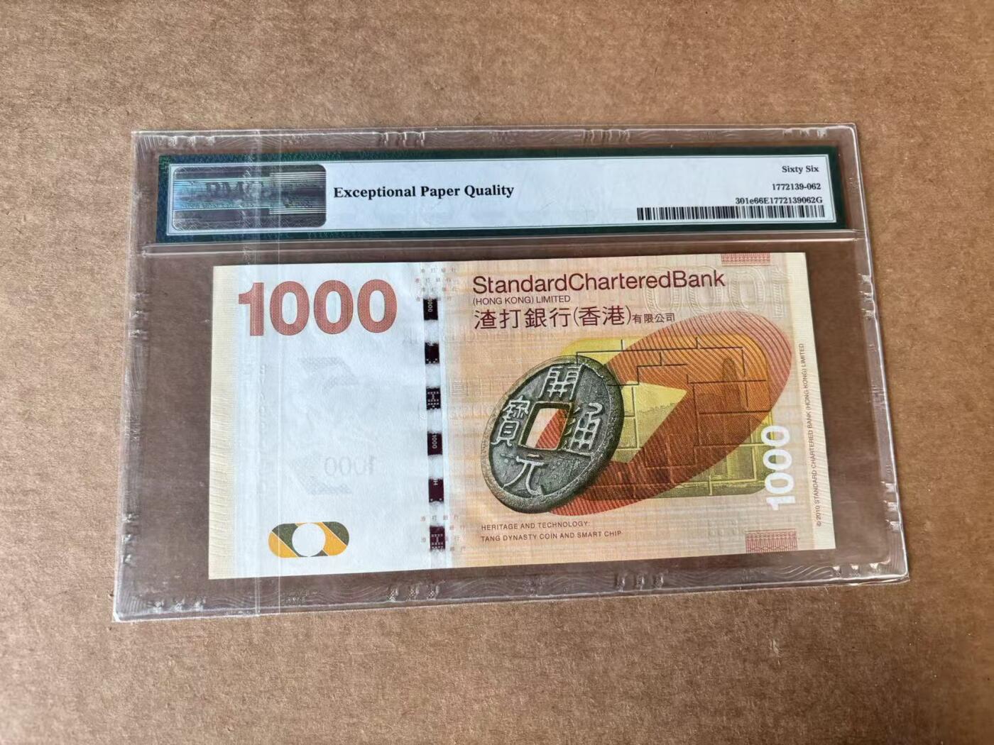 【Blue Auction】世界纸币精拍第748期——18级TOP拍卖/信誉/品质/专业/高效💫 【近全同9 老虎9】香港 渣打 2016年1000元 PMG66EPQ 