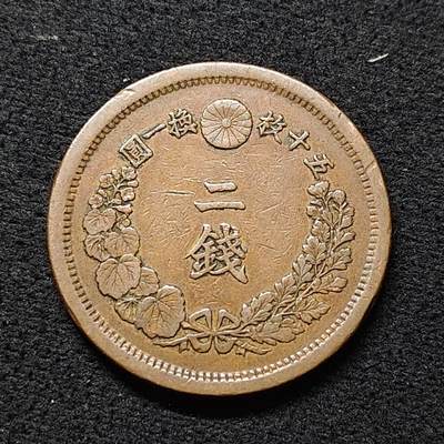 【全场包邮】纯粹捡漏拍476场（免费代拍第13场）调整中 - 日本明治十年尖龙鳞二钱大铜币