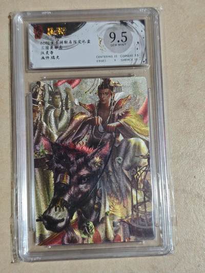 夜之极第三十五期 （11月8日周六晚9点截拍，欢迎竞拍） - 保粹&玄卡阁 三国 瑞光 汉灵帝 粗闪9.5分