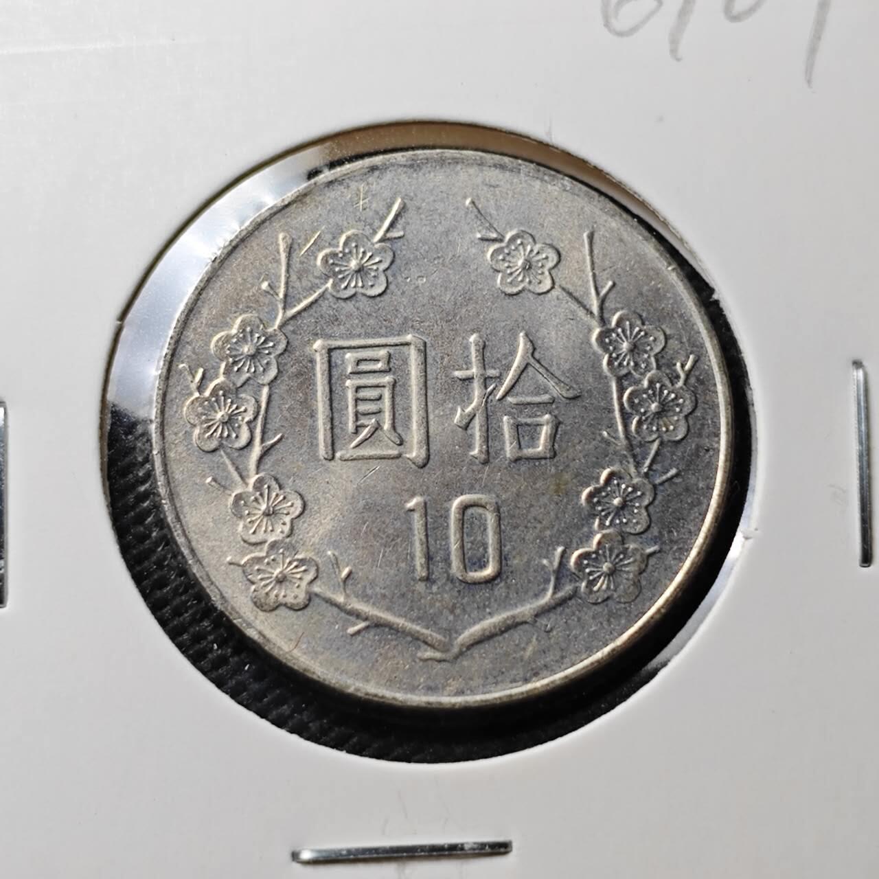 KK钱币收藏小铺  第367场  2月预留时间 周末发货  中国台湾省75年 好品