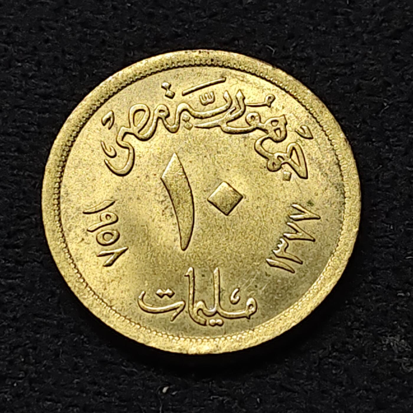 【全场包邮】纯粹捡漏拍476场（免费代拍第13场）调整中 埃及1958年狮身人面像10米利姆