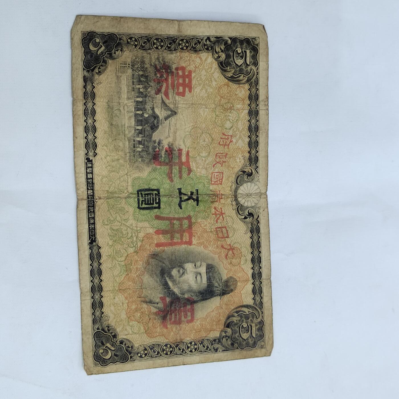 PCAI钱币11-594  民国纸币小专场 军票