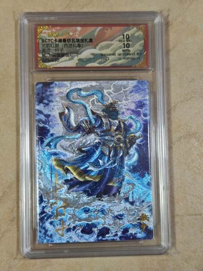 夜之极第三十五期 （11月8日周六晚9点截拍，欢迎竞拍） - 【亲签】保粹&卡德曼 武韵红颜 杆子 25/30 敖广 粗闪10分