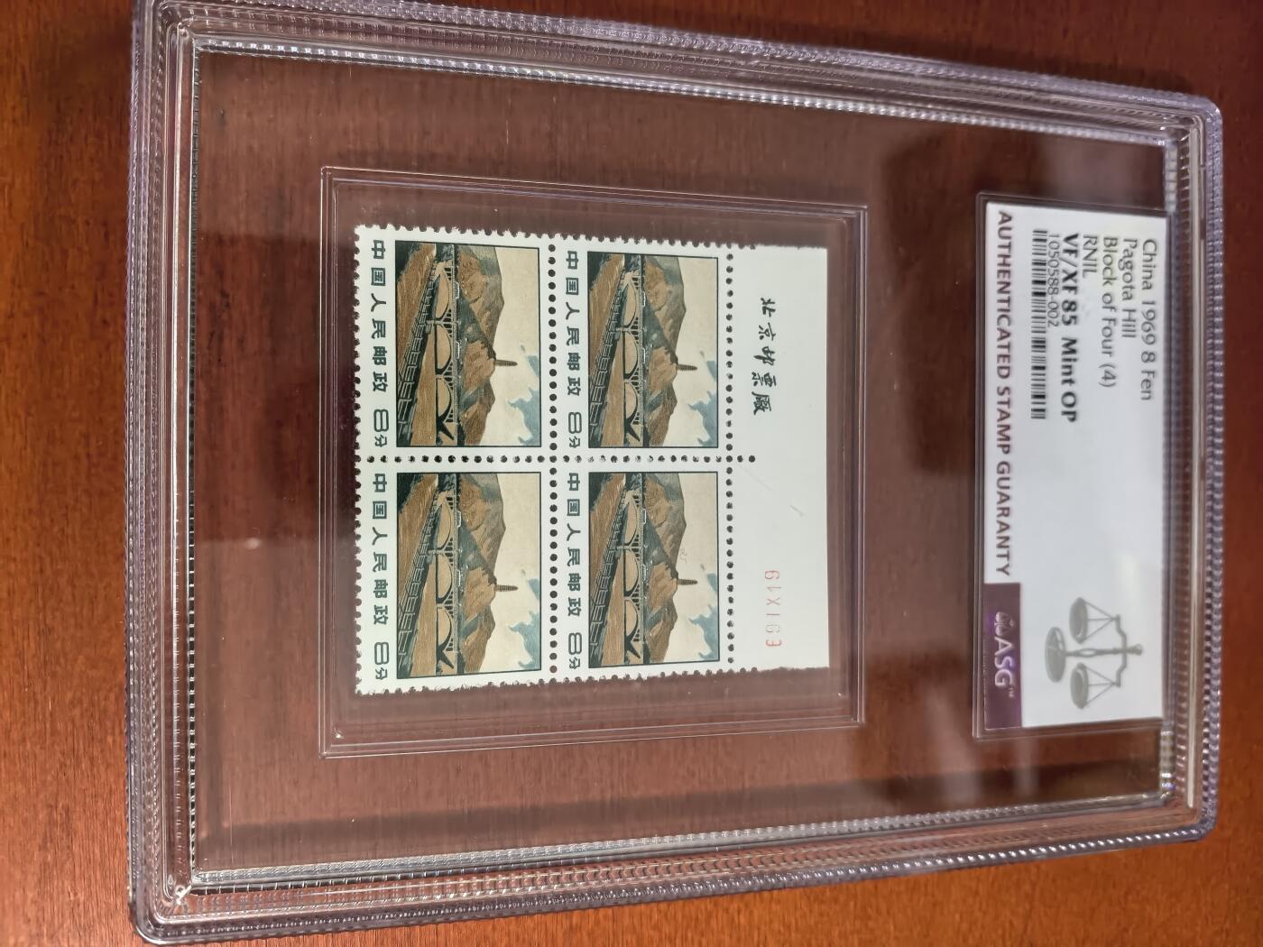 长老汇蛇年精选第七十一场拍卖 1969中国延安宝塔山8分4方联，带厂标，ASG XF85 Mint OP，大盒