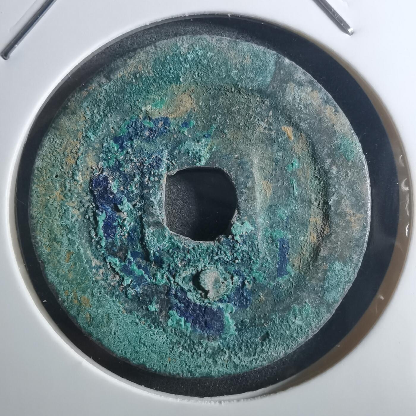 沼泽如烟--第895场 熙宁重宝