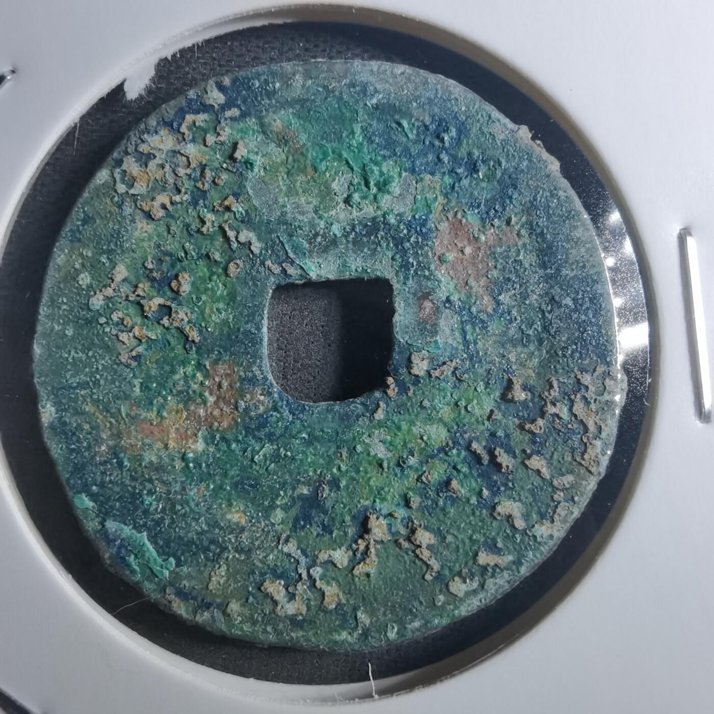 沼泽如烟--第895场 元丰通宝折二