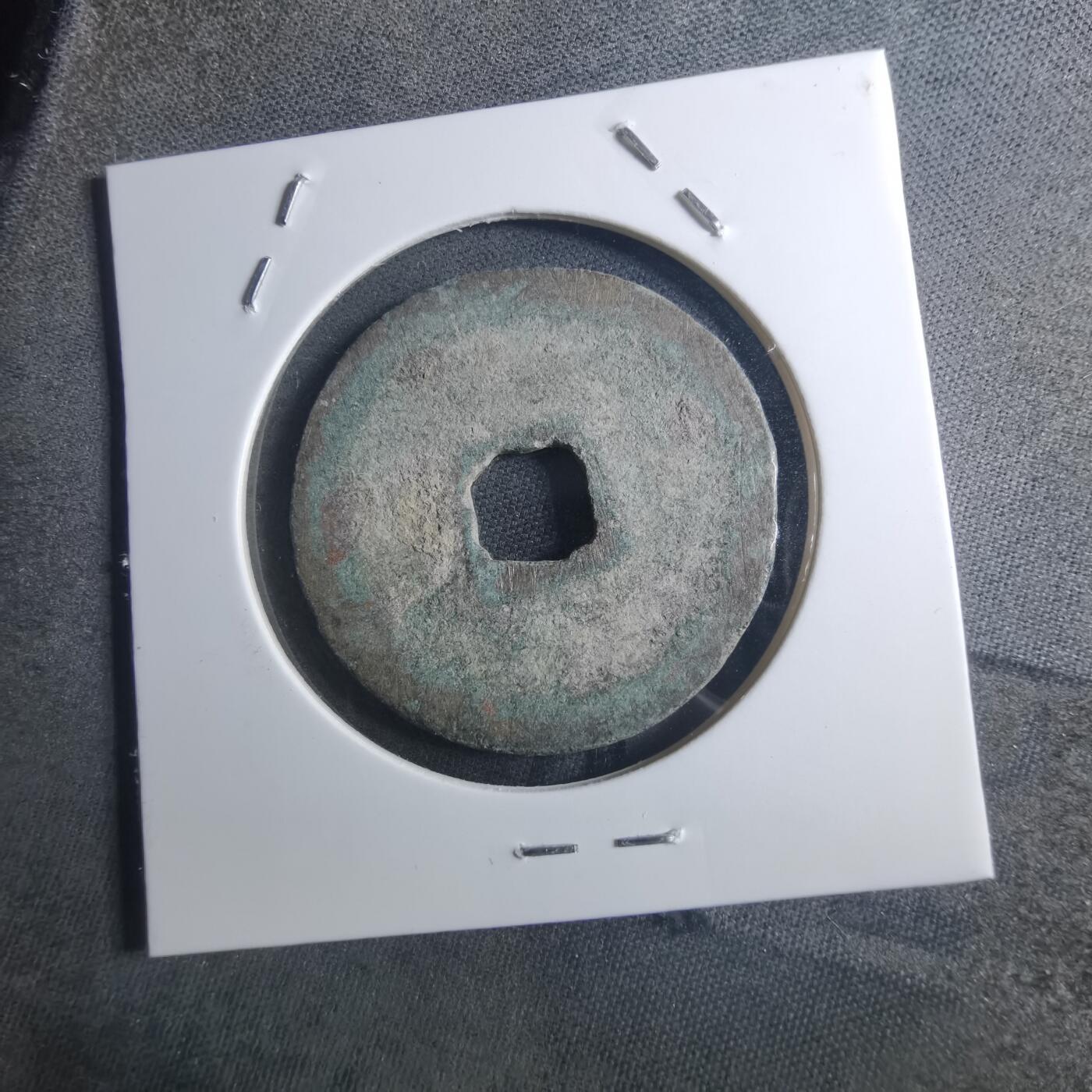 沼泽如烟--第895场 元祐通宝折二