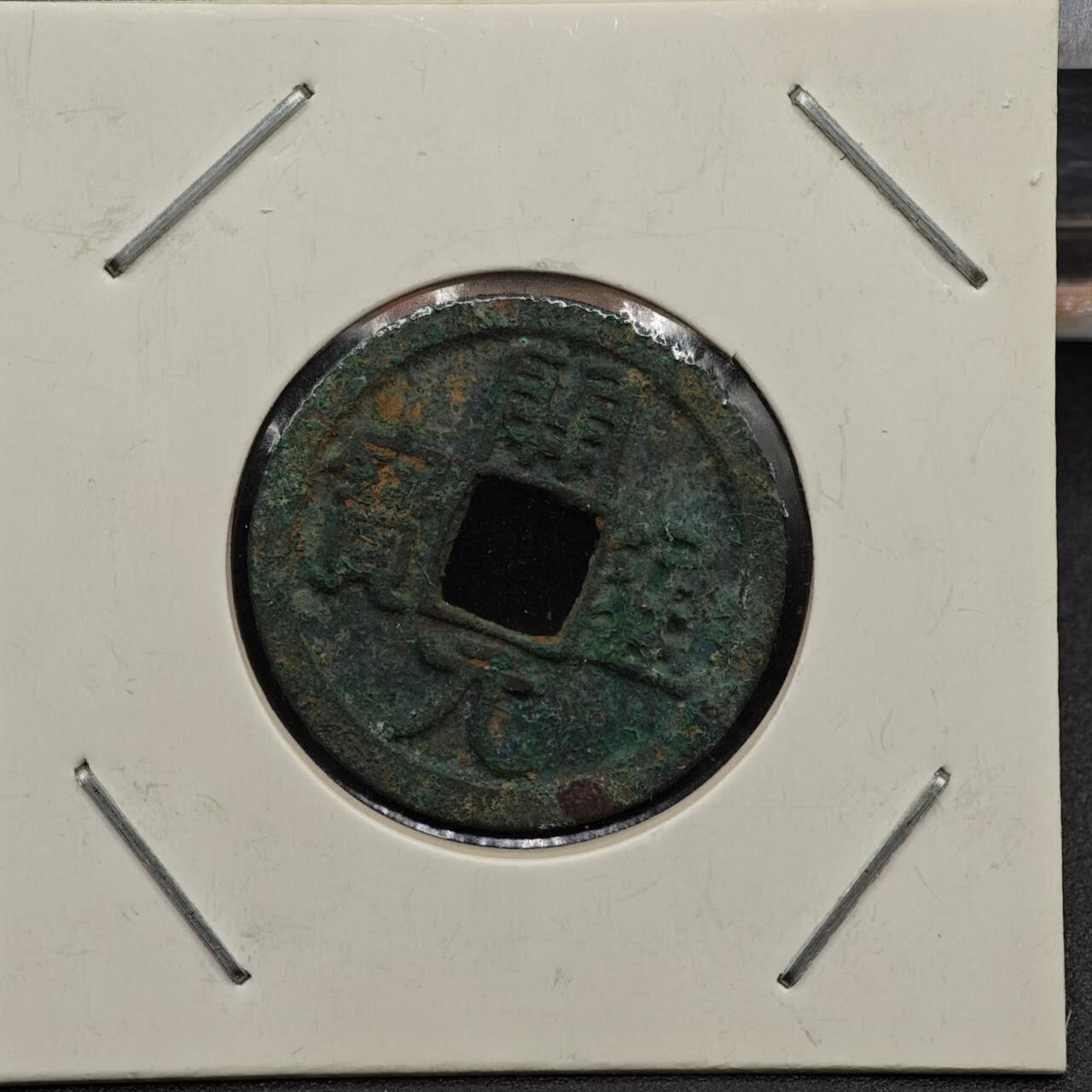 【淘币小摊】实时拍第七百九十二拍   散币场   满百包邮可预留二周 每周一统一发货   唐 开元通宝