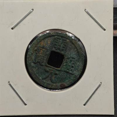 【淘币小摊】实时拍第七百九十二拍   散币场   满百包邮可预留二周 每周一统一发货   - 唐 开元通宝