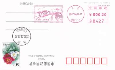 11月13日（周四）20:00中国大陆封片专场 - 2017中国大陆《大运河·玉河故道》邮资宣传机戳