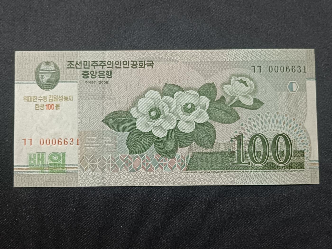 【游宝拍卖】乙巳蛇年86期  朝鲜-100元【100周年纪念钞 无47千位号 0006631 全新UNC】