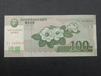 【游宝拍卖】乙巳蛇年86期  - 朝鲜-100元【100周年纪念钞 无47千位号 0006631 全新UNC】
