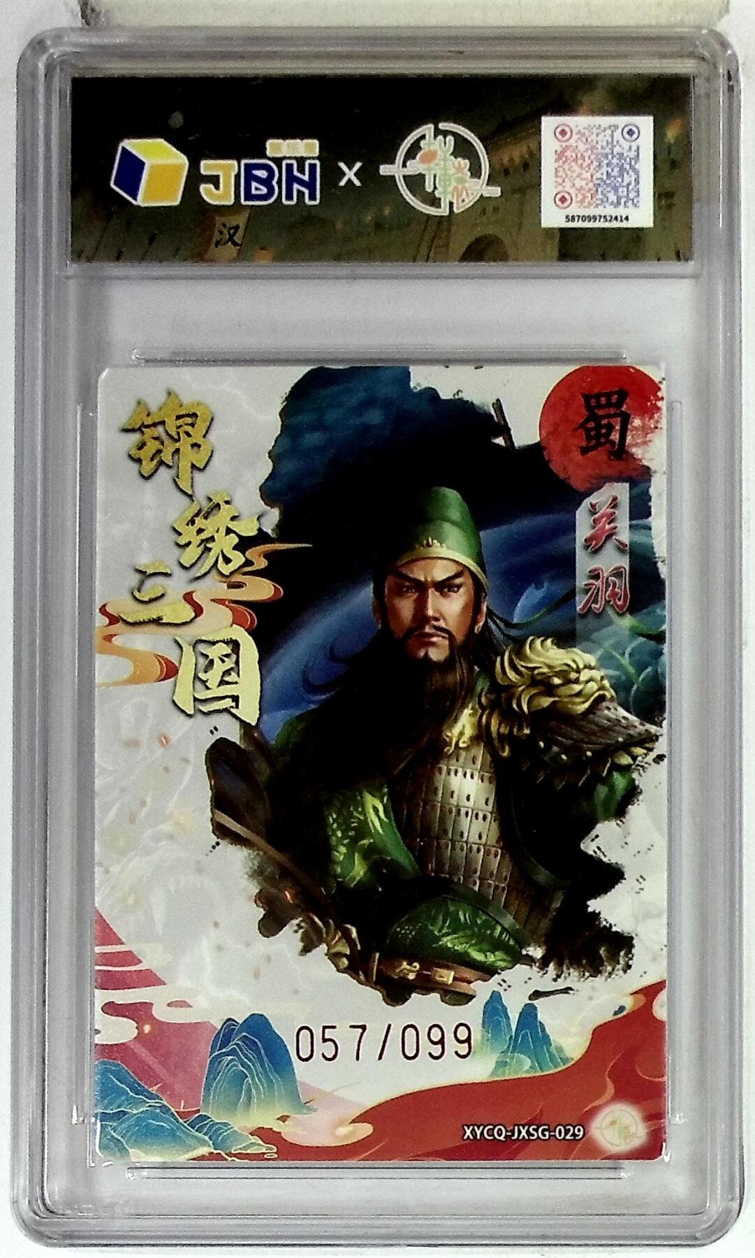 欢迎送拍、零成本上架，释放现金流，合理分配上拍卡品 轩辕春秋联名限定礼盒 锦绣三国 第三期 关羽 梦幻灵光 XYCQ-JXSG-029 057/099