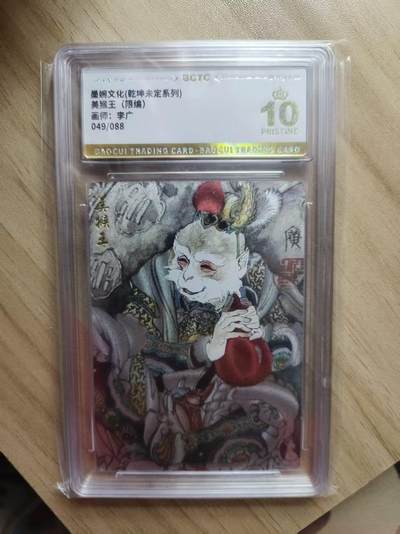 夜之极第三十五期 （11月8日周六晚9点截拍，欢迎竞拍） - 保粹&墨婉文化 李广 49/88 美猴王 粗闪 爆金