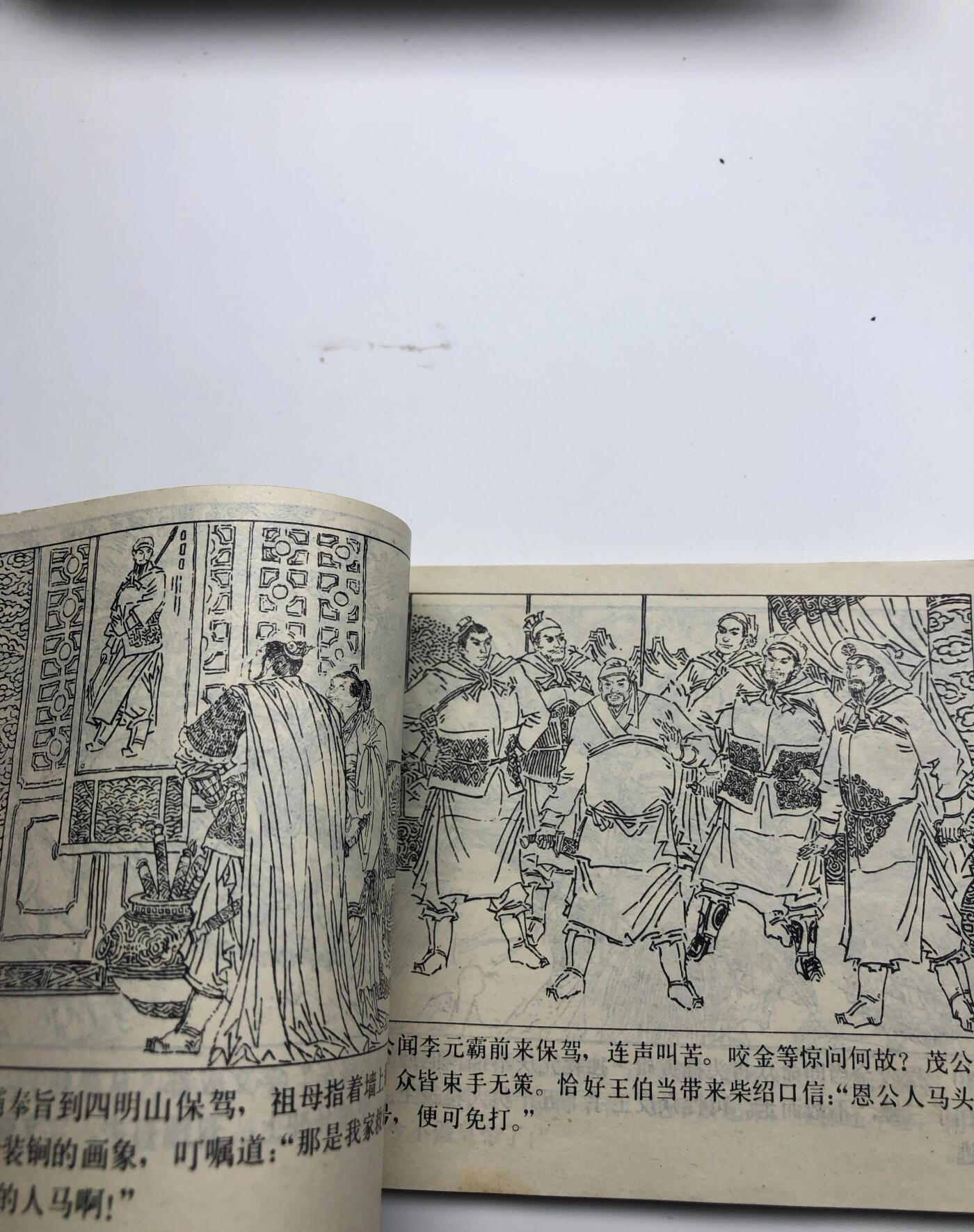 江南站旧书、连环画专场捡漏