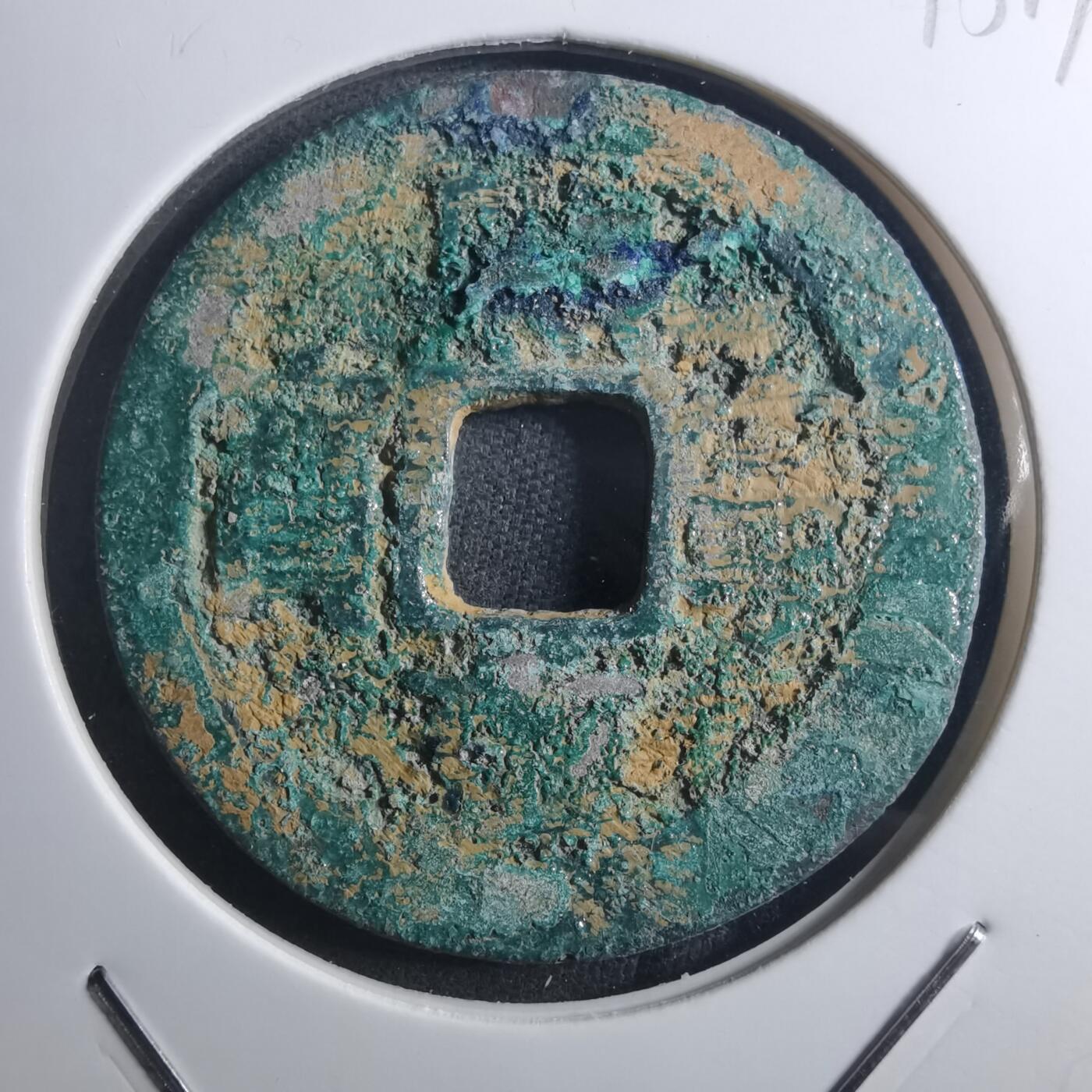 沼泽如烟--第895场 熙宁重宝