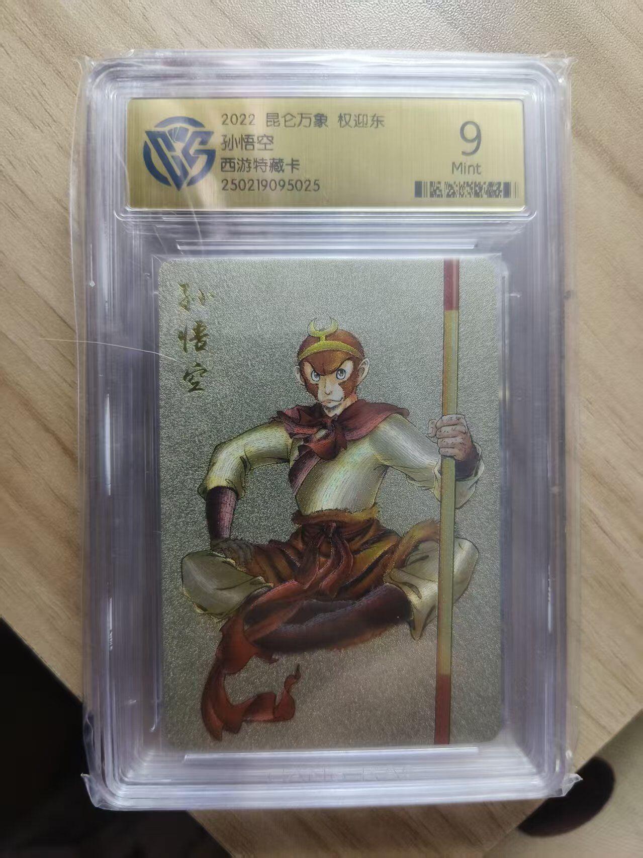 夜之极第三十五期 （11月8日周六晚9点截拍，欢迎竞拍） CCG&昆仑万象 权迎东 孙悟空 粗闪 9M