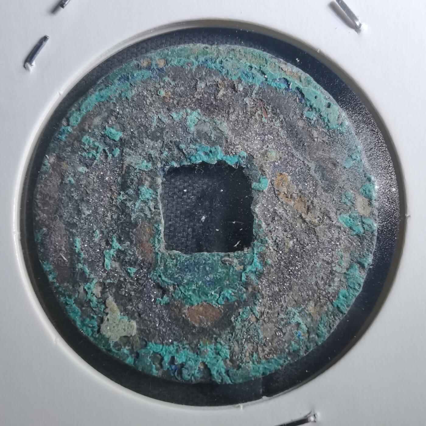 沼泽如烟--第895场 嘉定通宝