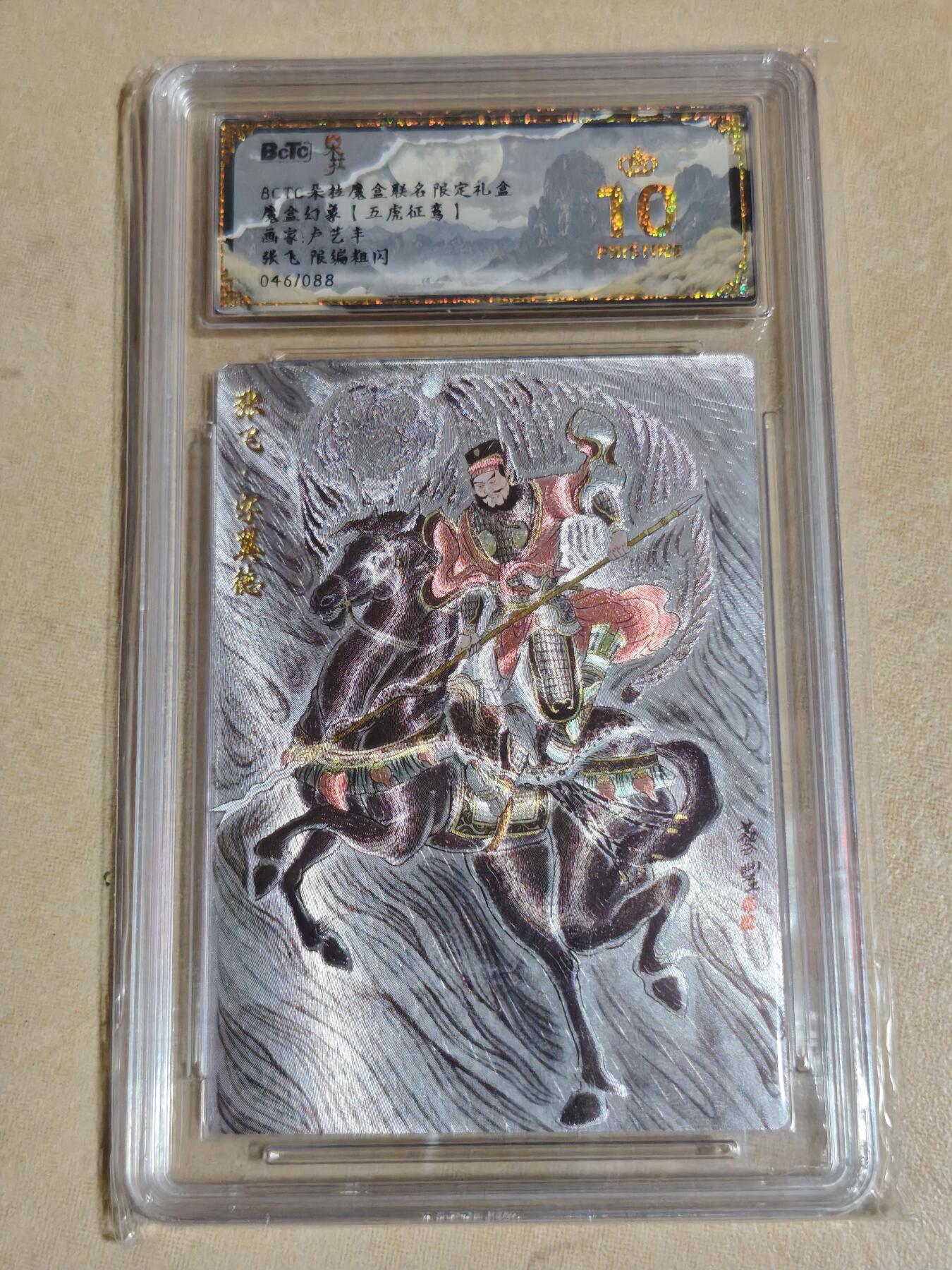 夜之极第三十五期 （11月8日周六晚9点截拍，欢迎竞拍） 保粹&朵拉 魔盒 卢艺丰 46/88 张飞 粗闪 爆金