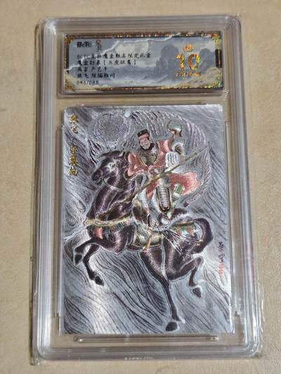 夜之极第三十五期 （11月8日周六晚9点截拍，欢迎竞拍） - 保粹&朵拉 魔盒 卢艺丰 46/88 张飞 粗闪 爆金