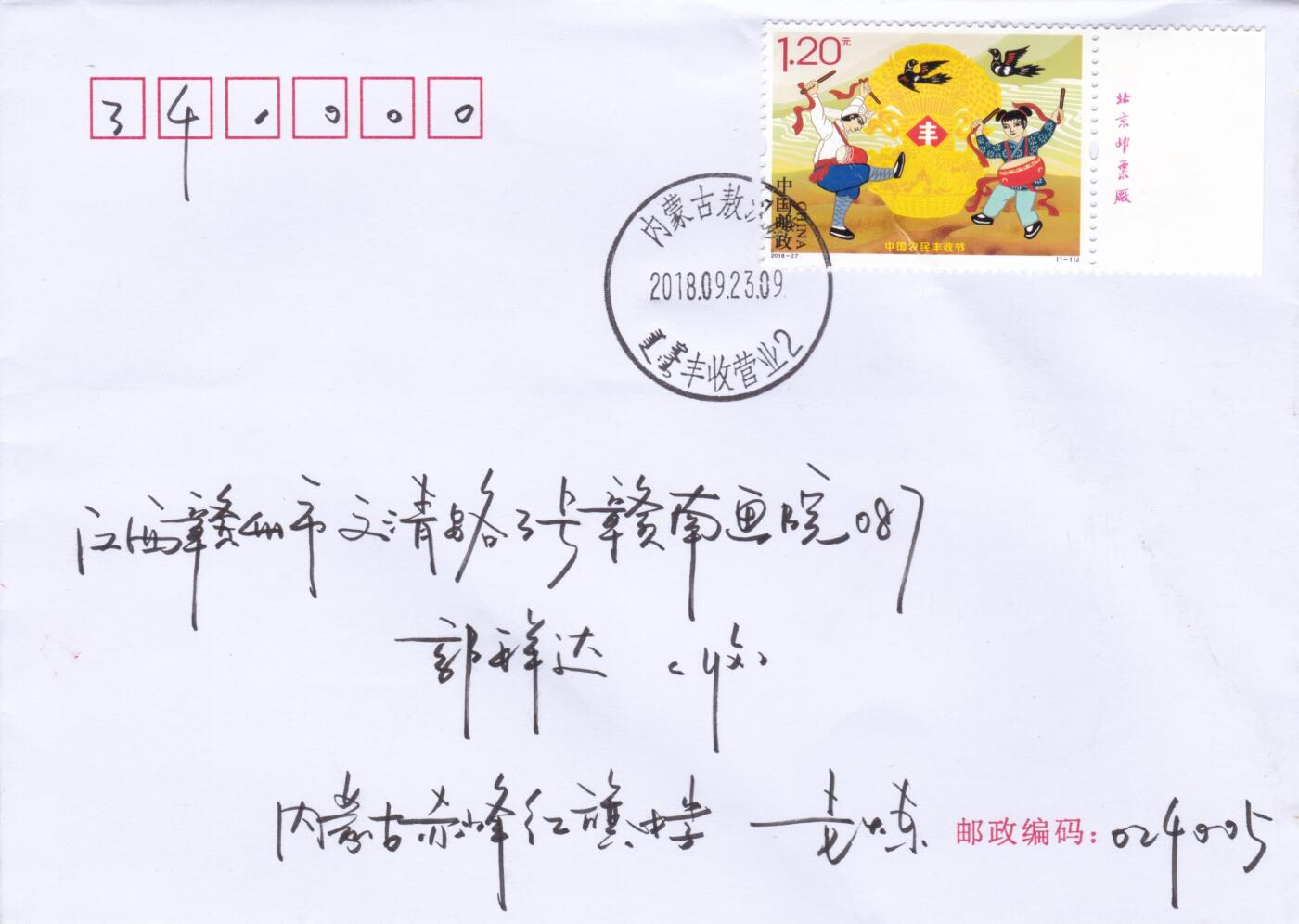 11月13日（周四）20:00中国大陆封片专场 2018中国大陆《中国农民丰收节》套票 原地首日平寄国内 一套一枚 袁炼作品