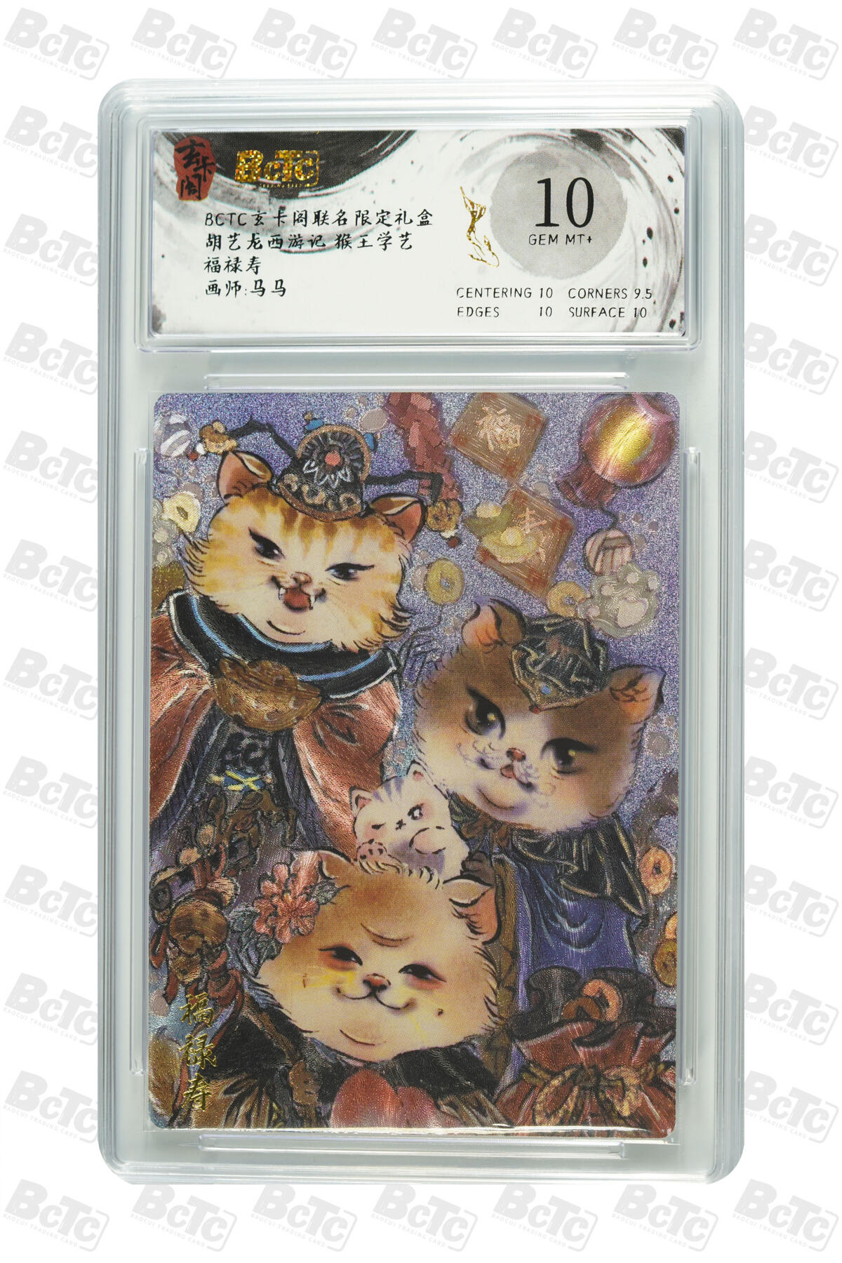 欢迎送拍、零成本上架，释放现金流，合理分配上拍卡品 【折光】马马 福禄寿 10 卡种胡艺龙西游记 猴王学艺