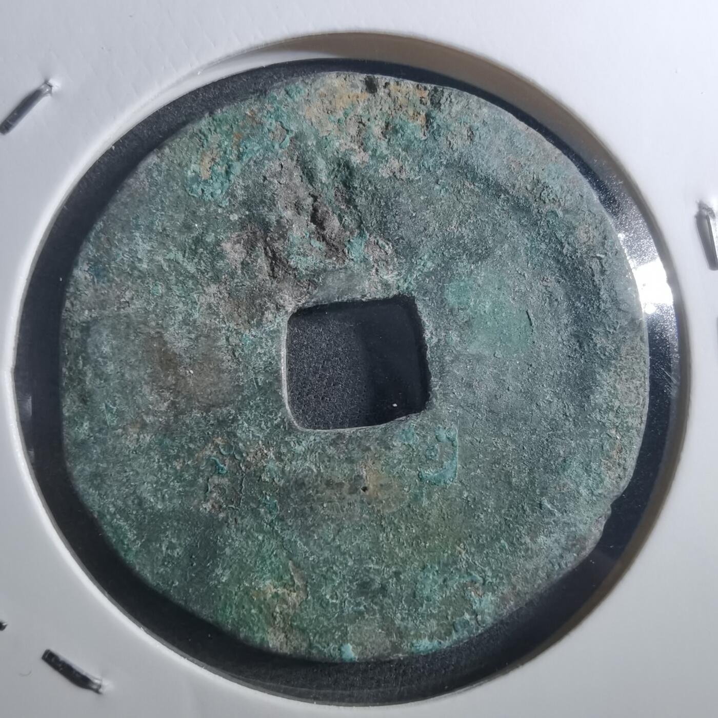 沼泽如烟--第895场 熙宁重宝