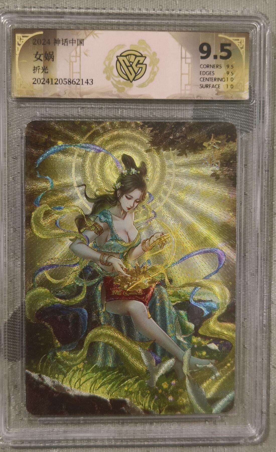 夜之极第三十五期 （11月8日周六晚9点截拍，欢迎竞拍） CCG&焱卡 神话中国 女娲 折光 9.5分