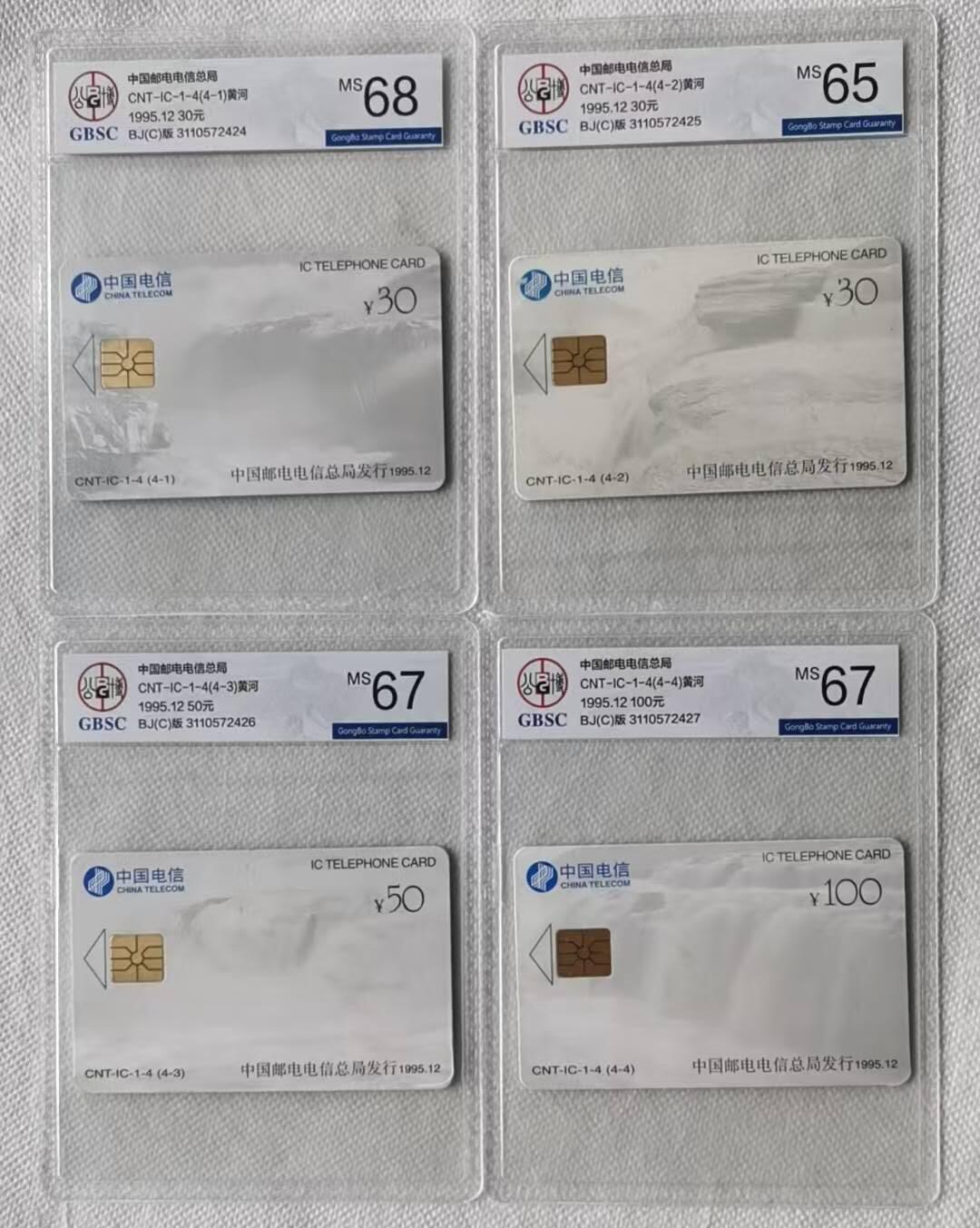 【琪哥网】评级磁卡综合场(107） 【公博65-68】IC卡黄河BJ(C)