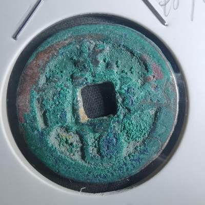 沼泽如烟--第895场 - 元祐通宝折二