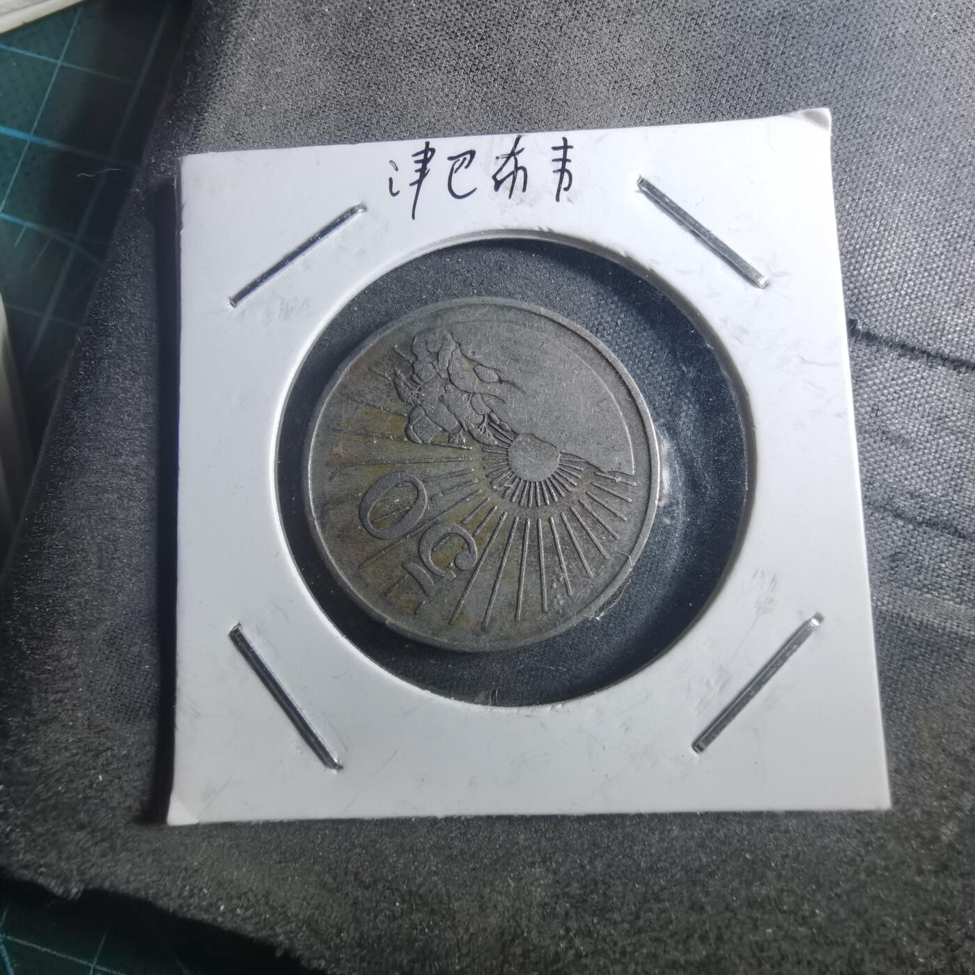 沼泽如烟--第895场 津巴布韦1993年50分