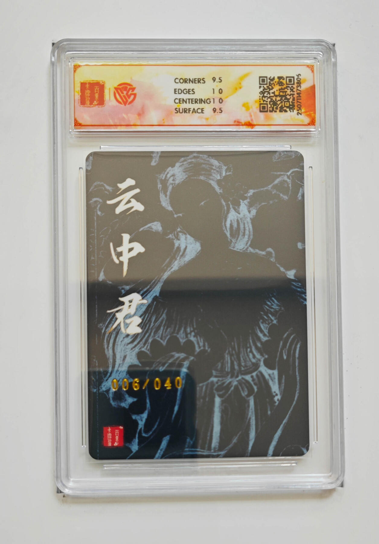 欢迎送拍、零成本上架，释放现金流，合理分配上拍卡品 【亲签6/40】非严 云中君 10g 百里卡牌十周年