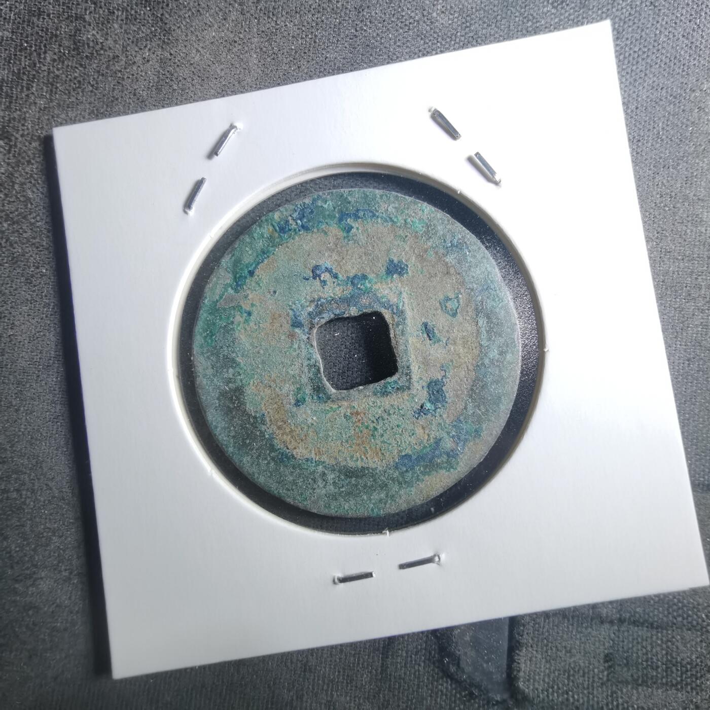 沼泽如烟--第895场 元丰通宝折二