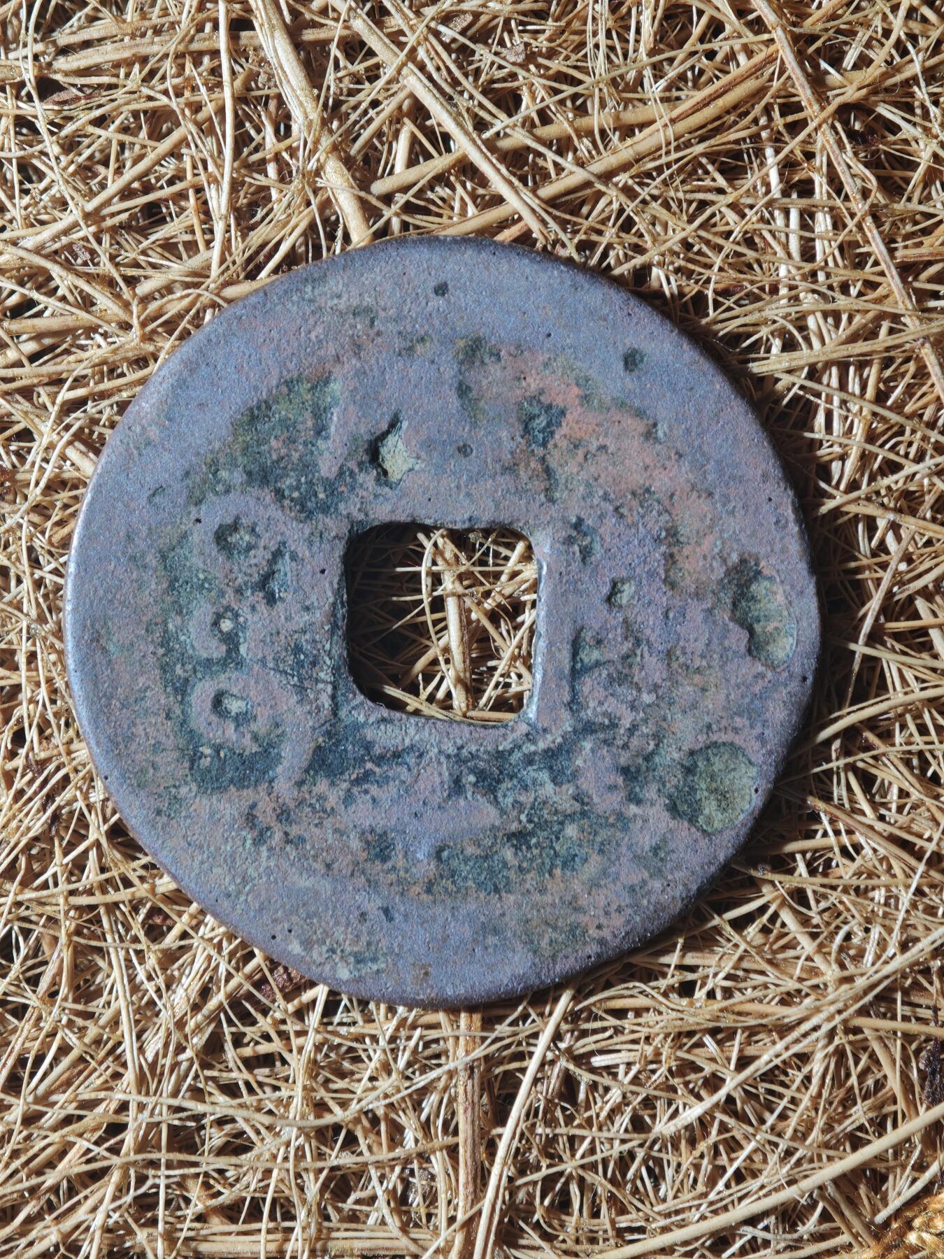 85期回流戒指饰品杂件纪念章丝路钱币专场 A红钱版式