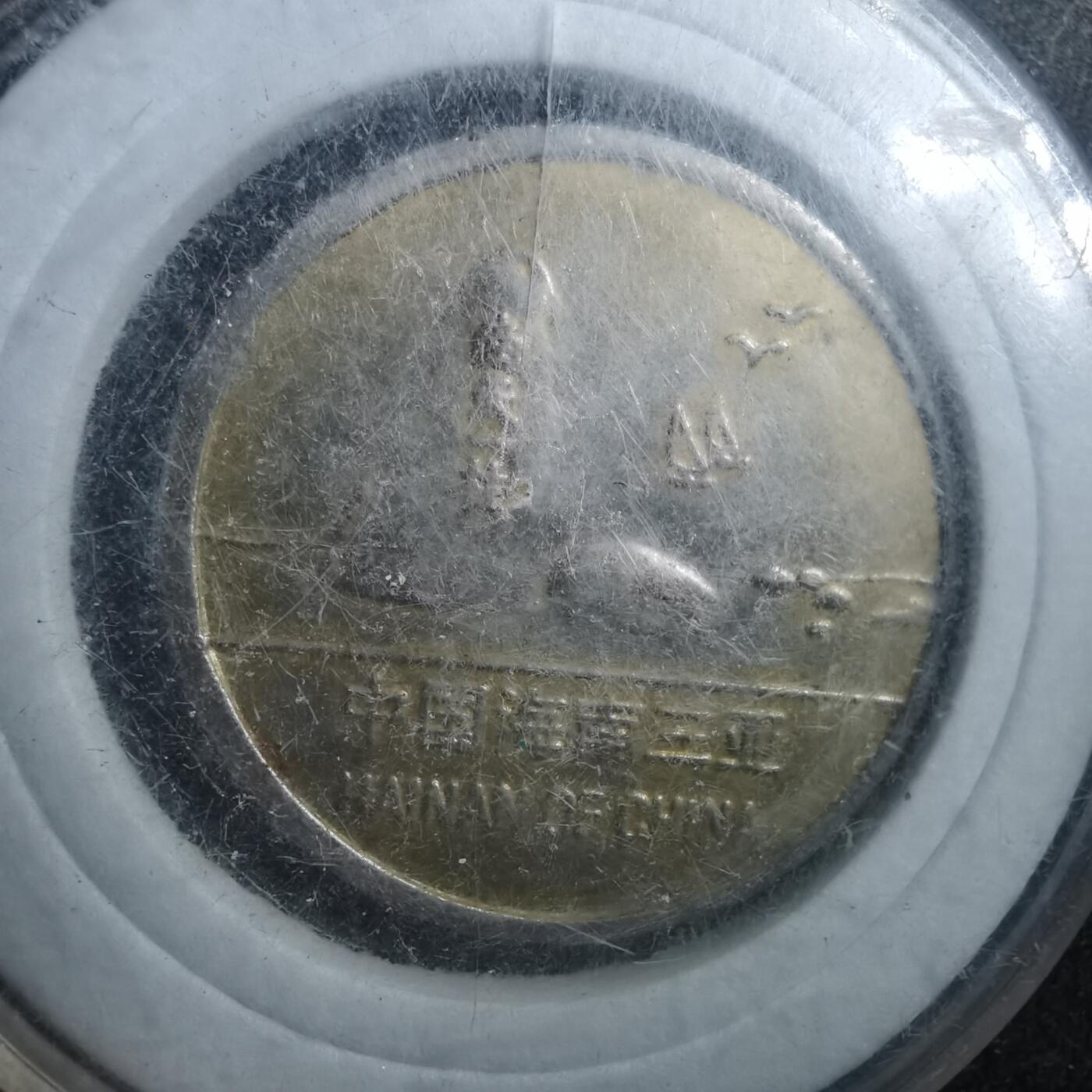 沼泽如烟--第895场 天涯海角游览证