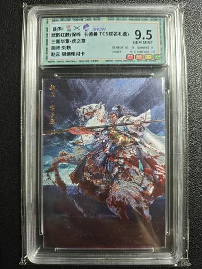 天玑星卡拍第136期《11.10周一截拍》持续收拍收评中 满赠卡需备注 - 卡德曼 武韵红颜 三国华章·虎之章 刘皝 赵云 030/100 粗闪 保粹9.5