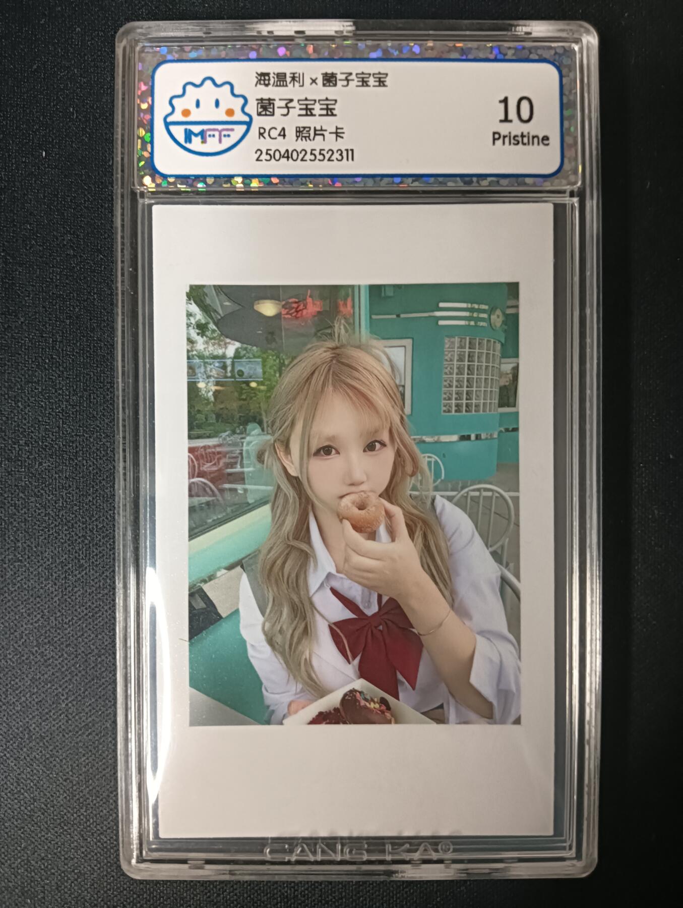 花开卡拍第46期（11月9号周日截拍，品控勿拍!!!拍品不寄存，运费5元，自制卡难免瑕疵，可能存在轻微撞角爆边等出厂瑕疵，品控介意勿拍！） 海温利 菌子宝宝 rc4照片卡10p