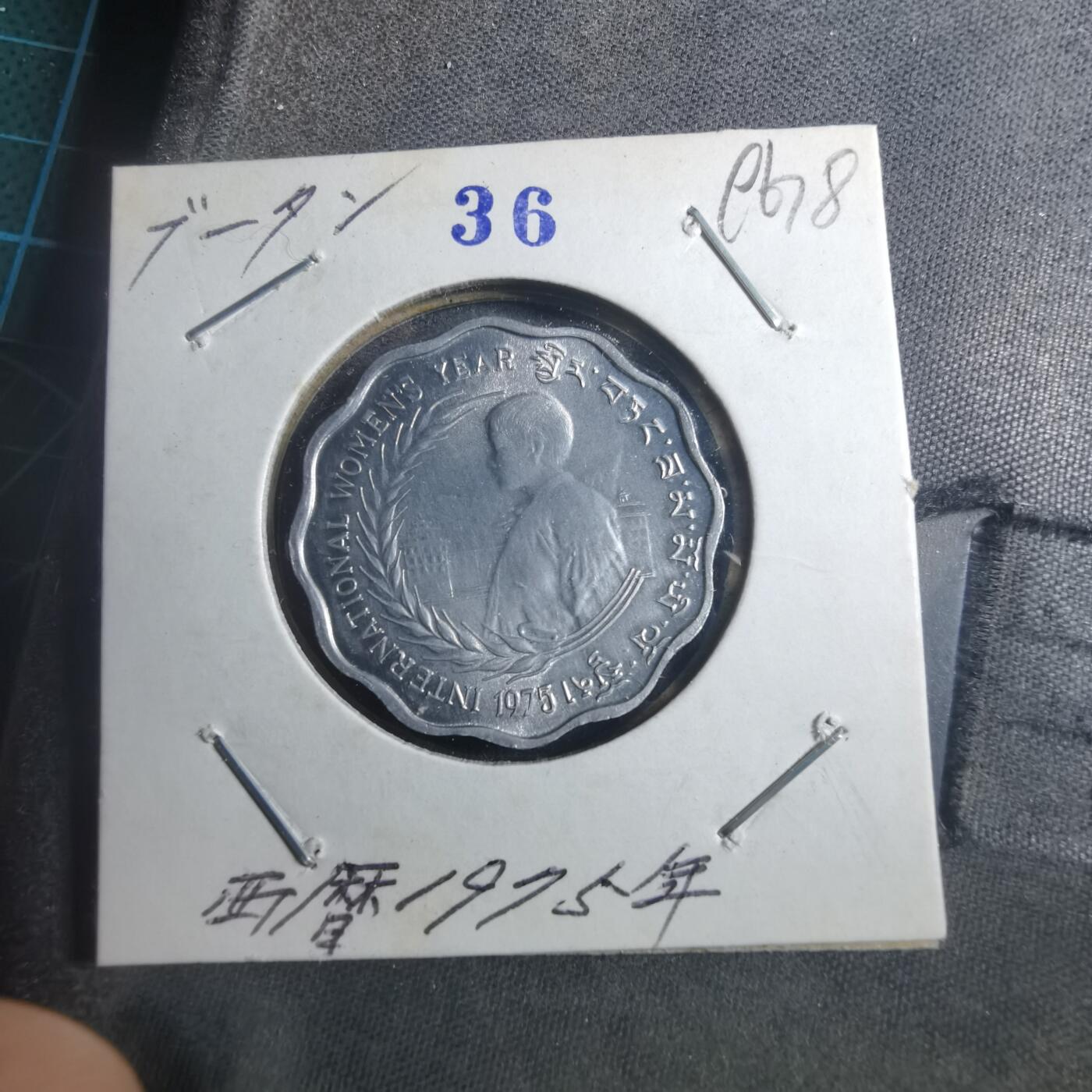 沼泽如烟--第896场 不丹纪念币