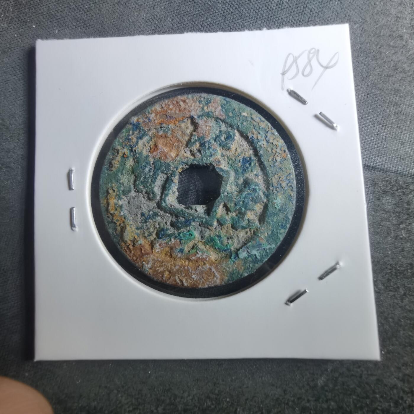 沼泽如烟--第895场 圣宋元宝折二