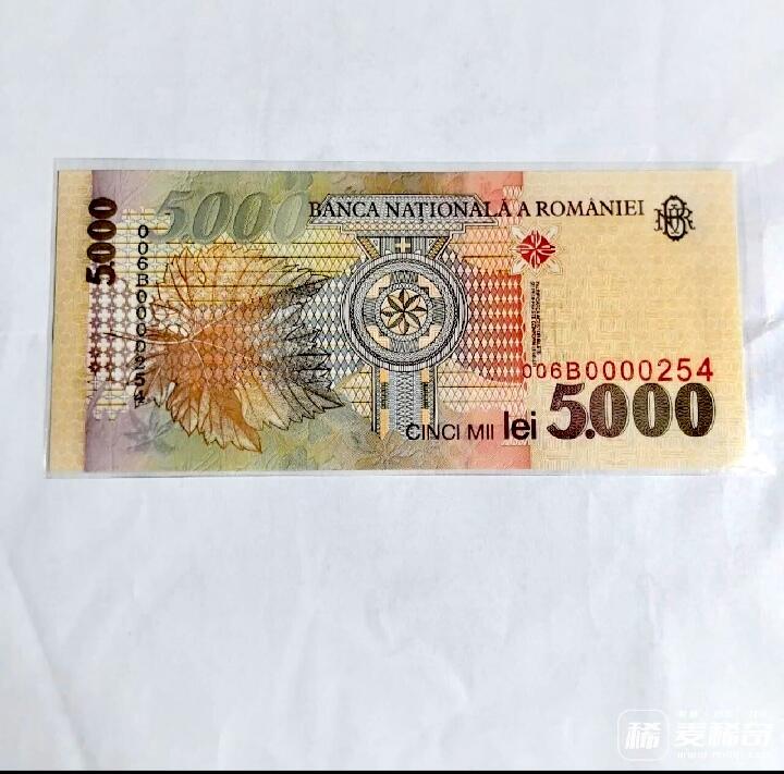 全新罗马尼亚1998年5000列伊“狮子头”、全小序列号靓品纸币