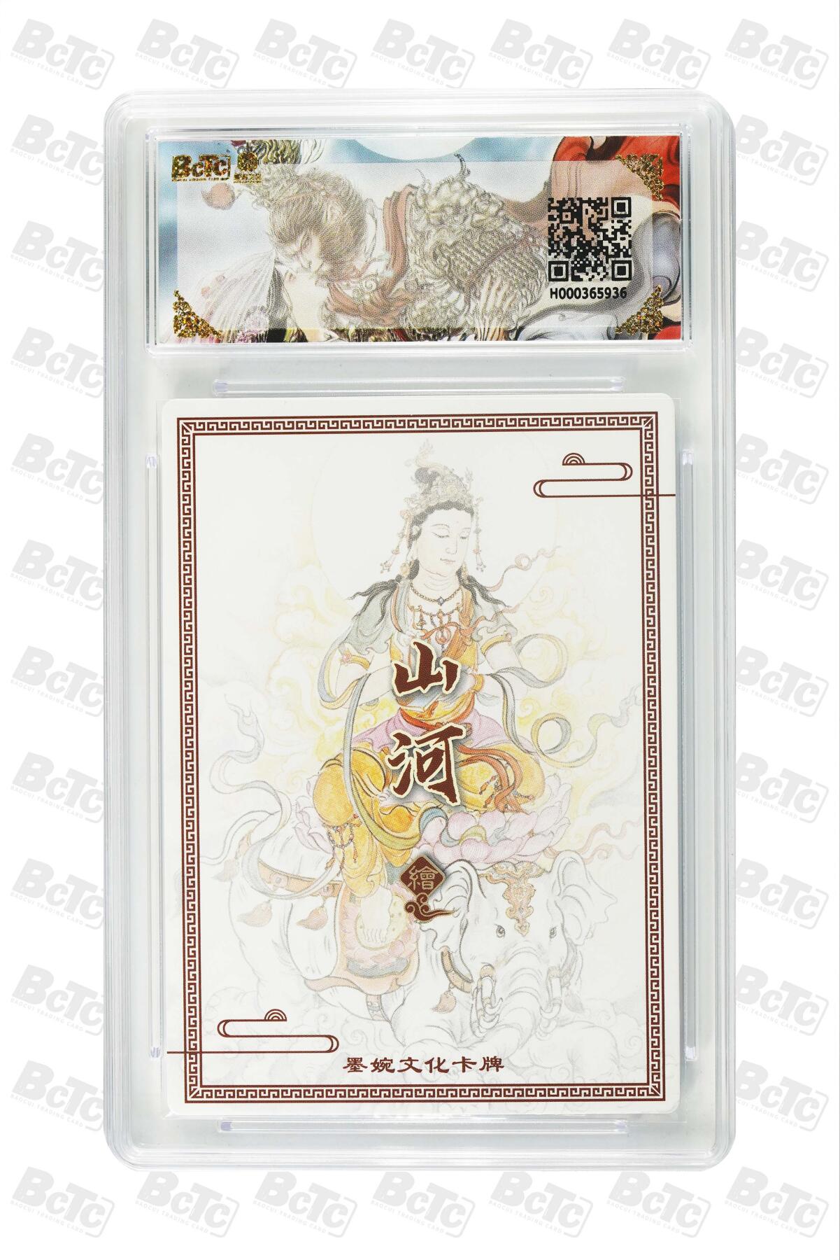 卡牌实验室开始第三次实验 【爆金】【山河】普贤菩萨 PRISTINE