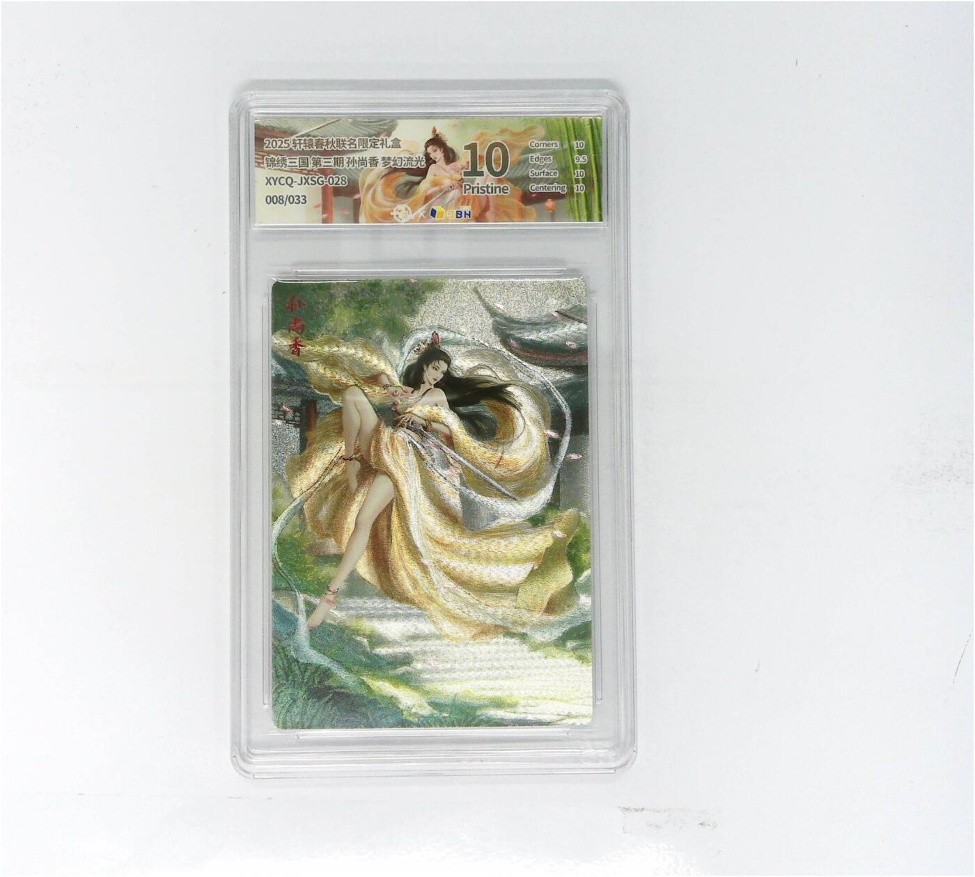 欢迎送拍、零成本上架，释放现金流，合理分配上拍卡品 轩辕春秋联名限定礼盒 锦绣三国 第三期 孙尚香 梦幻流光 XYCQ-JXSG-028 008/033
