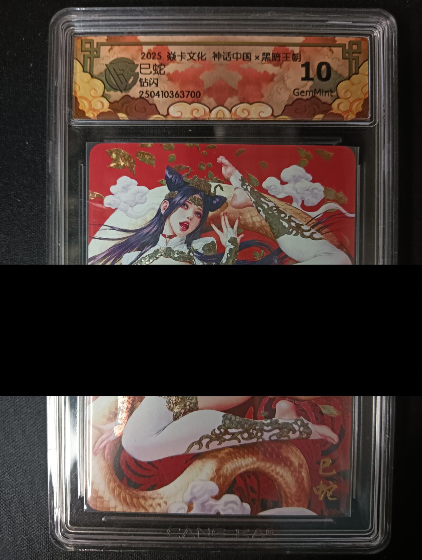 花开卡拍第46期（11月9号周日截拍，品控勿拍!!!拍品不寄存，运费5元，自制卡难免瑕疵，可能存在轻微撞角爆边等出厂瑕疵，品控介意勿拍！） 焱卡神话中国 黑暗王朝 巳蛇 钻闪 10g一张