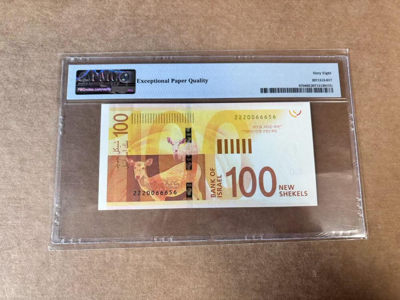 【Blue Auction】世界纸币精拍第748期——18级TOP拍卖/信誉/品质/专业/高效💫 【无47】以色列 2020年100新谢克尔 PMG68EPQ 高分