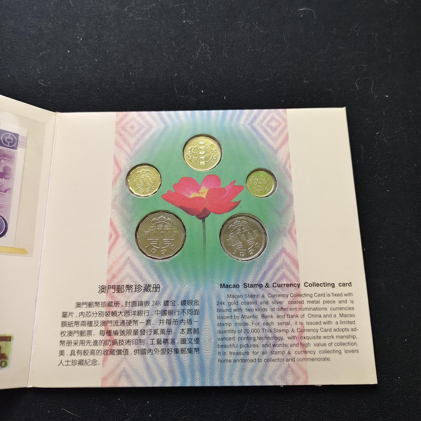 【全场包邮】纯粹捡漏拍477场（免费代拍第14场）调整中 澳门邮币珍藏册-含流通套币+邮票+中国银行/大西洋银行20元2枚一组