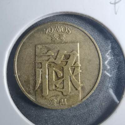 沼泽如烟--第896场 - 澳门1982年禄